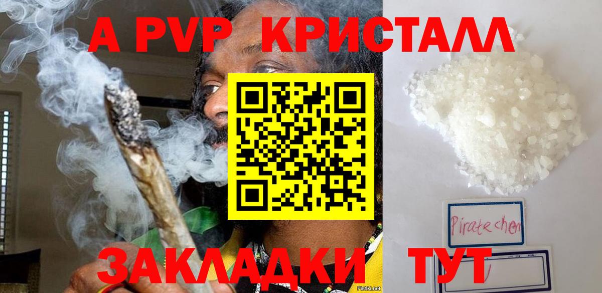 A-PVP Соль Салехард