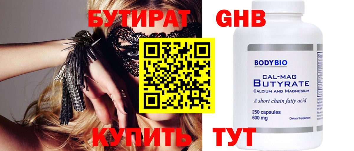 Бутират BDO  Вход с VPN  Салехард 