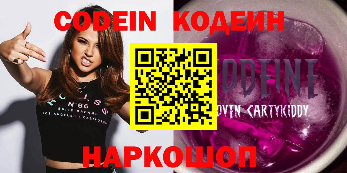 Салехард  Codein напиток Lean (лин)  Вход с VPN 