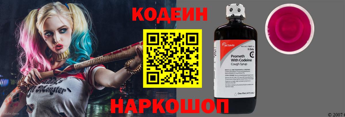 Кодеин напиток Lean (лин) Салехард