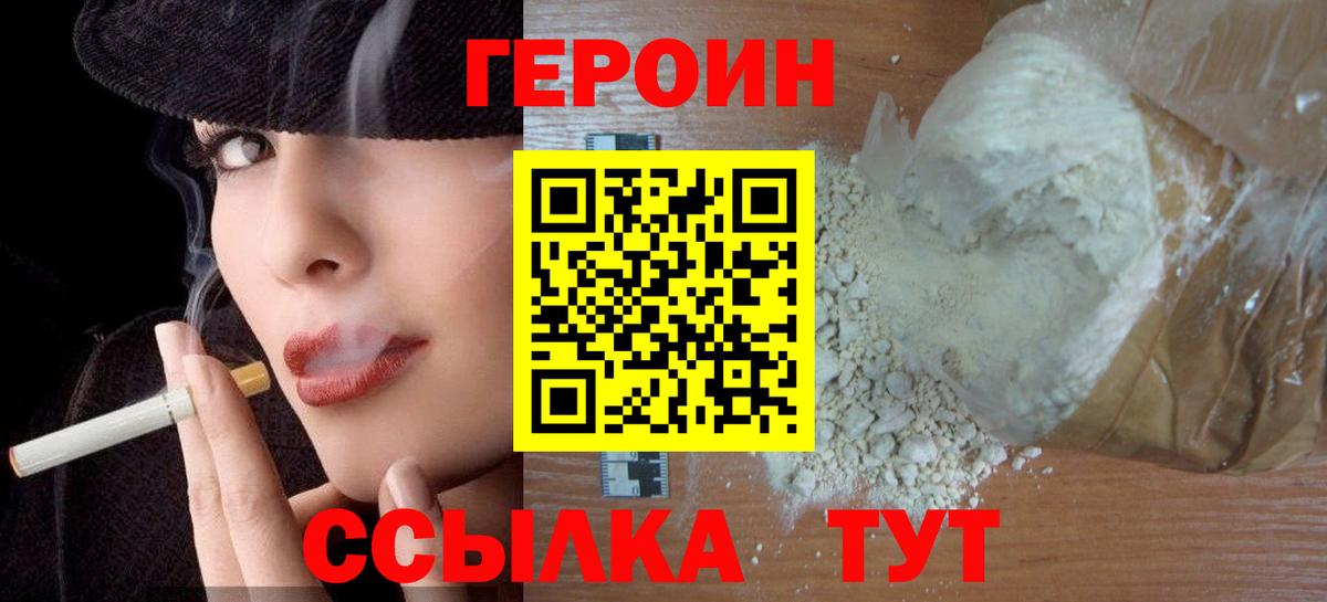 Героин афганец  Вход с VPN  ГЕРОИН  Салехард 