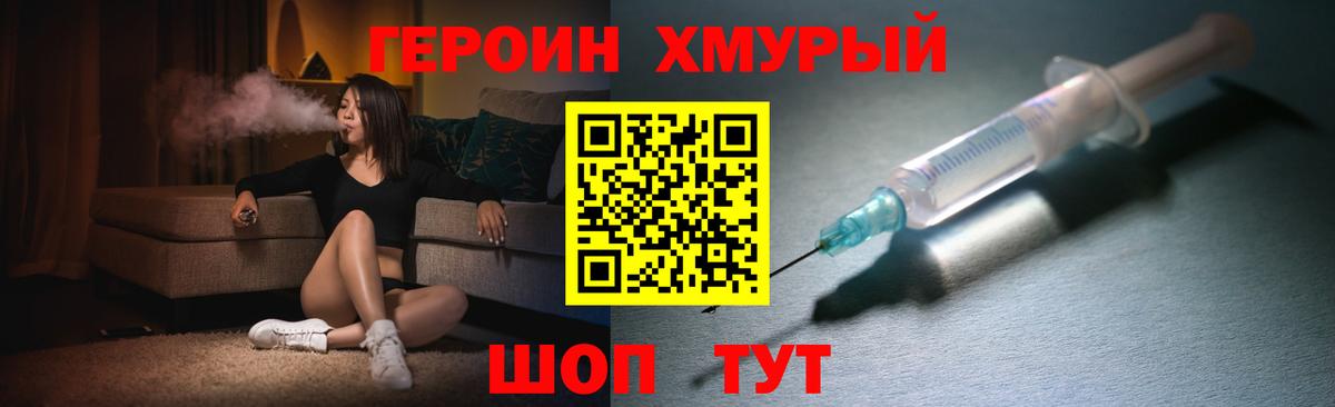 ГЕРОИН хмурый Салехард