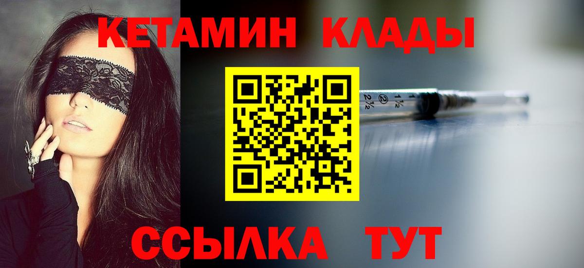КЕТАМИН VHQ Салехард