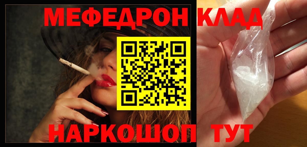 МЕФ кристаллы Салехард