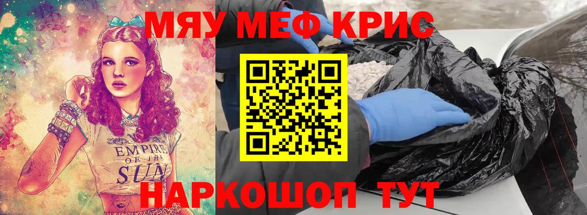 МЯУ-МЯУ 4 MMC  Вход с VPN  МЯУ-МЯУ  МЕФ мука  Салехард 