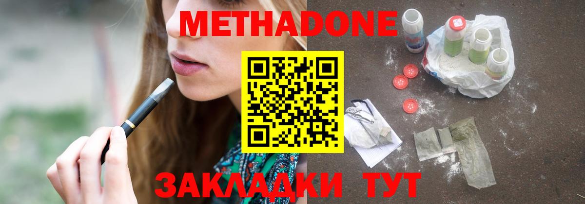 Салехард  МЕТАДОН кристалл  Вход с VPN 