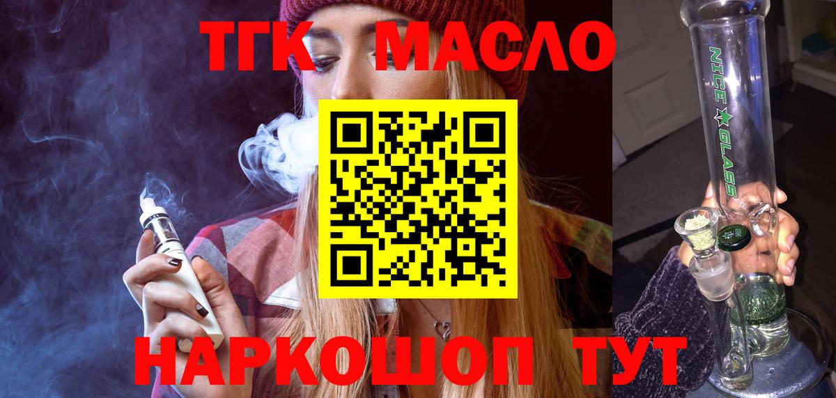 Дистиллят ТГК жижа Салехард